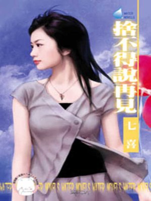 cover image of 大羊撲上惡老虎